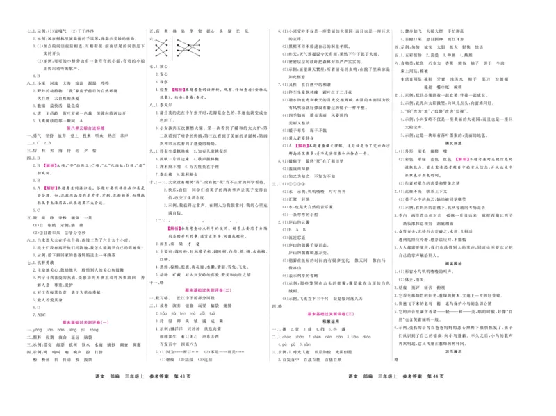 《期末小状元》试卷-语文3年级上册（RJ）_三年级上下册资料_小学三年级学习资料-25年更新版_3-01、小学三年级语文上册_3-1-2、练习题、作业、试题、试卷_电子册类