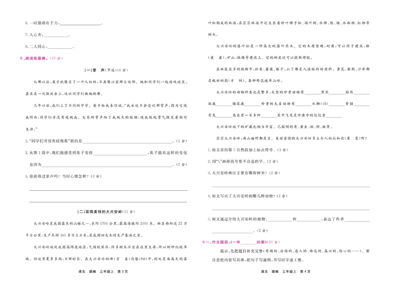 《期末小状元》试卷-语文3年级上册（RJ）_三年级上下册资料_小学三年级学习资料-25年更新版_3-01、小学三年级语文上册_3-1-2、练习题、作业、试题、试卷_电子册类