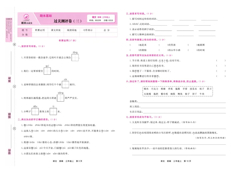 《期末小状元》试卷-语文3年级上册（RJ）_三年级上下册资料_小学三年级学习资料-25年更新版_3-01、小学三年级语文上册_3-1-2、练习题、作业、试题、试卷_电子册类