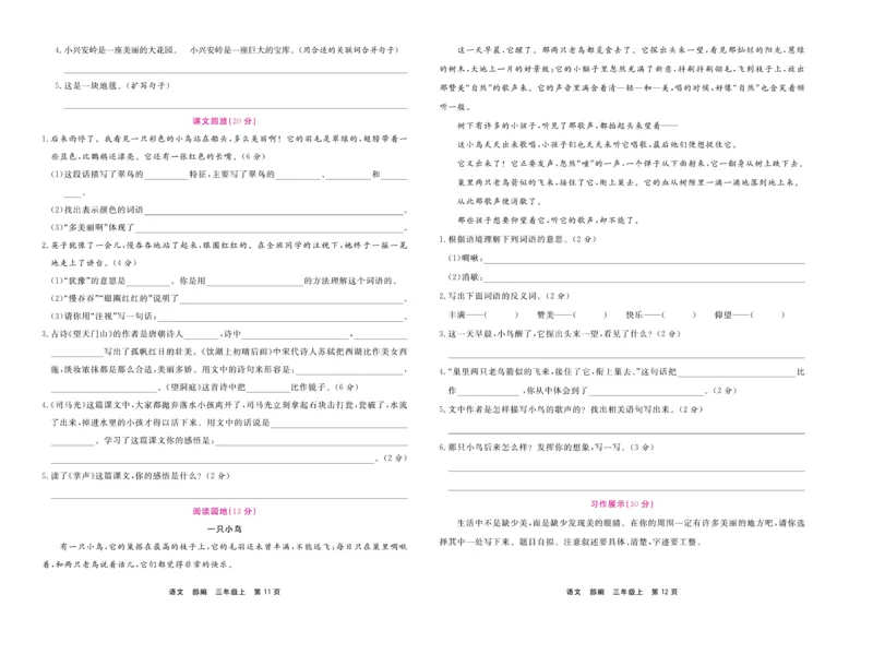 《期末小状元》试卷-语文3年级上册（RJ）_三年级上下册资料_小学三年级学习资料-25年更新版_3-01、小学三年级语文上册_3-1-2、练习题、作业、试题、试卷_电子册类