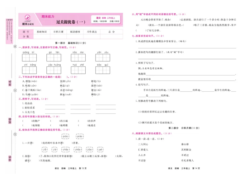 《期末小状元》试卷-语文3年级上册（RJ）_三年级上下册资料_小学三年级学习资料-25年更新版_3-01、小学三年级语文上册_3-1-2、练习题、作业、试题、试卷_电子册类