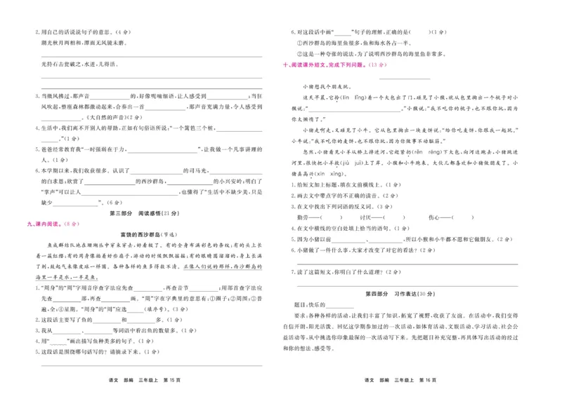 《期末小状元》试卷-语文3年级上册（RJ）_三年级上下册资料_小学三年级学习资料-25年更新版_3-01、小学三年级语文上册_3-1-2、练习题、作业、试题、试卷_电子册类
