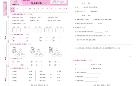 《期末小状元》试卷-语文3年级上册（RJ）_三年级上下册资料_小学三年级学习资料-25年更新版_3-01、小学三年级语文上册_3-1-2、练习题、作业、试题、试卷_电子册类