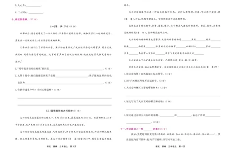 《期末小状元》试卷-语文3年级上册（RJ）_三年级上下册资料_小学三年级学习资料-25年更新版_3-01、小学三年级语文上册_3-1-2、练习题、作业、试题、试卷_电子册类
