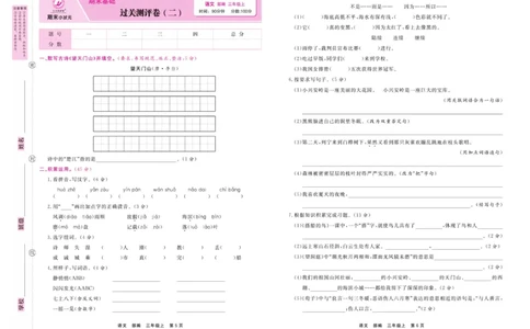 《期末小状元》试卷-语文3年级上册（RJ）_三年级上下册资料_小学三年级学习资料-25年更新版_3-01、小学三年级语文上册_3-1-2、练习题、作业、试题、试卷_电子册类