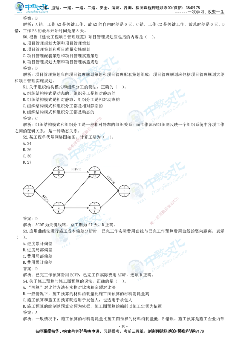 05.一建管理-2023年真题解析-讲义_2026年一级建造师_2026年一建管理_2025年一建管理SVIP_03-习题精析✿实战特训✿模考通关_24-管理《真题解析班》名师ZJ_课程讲义