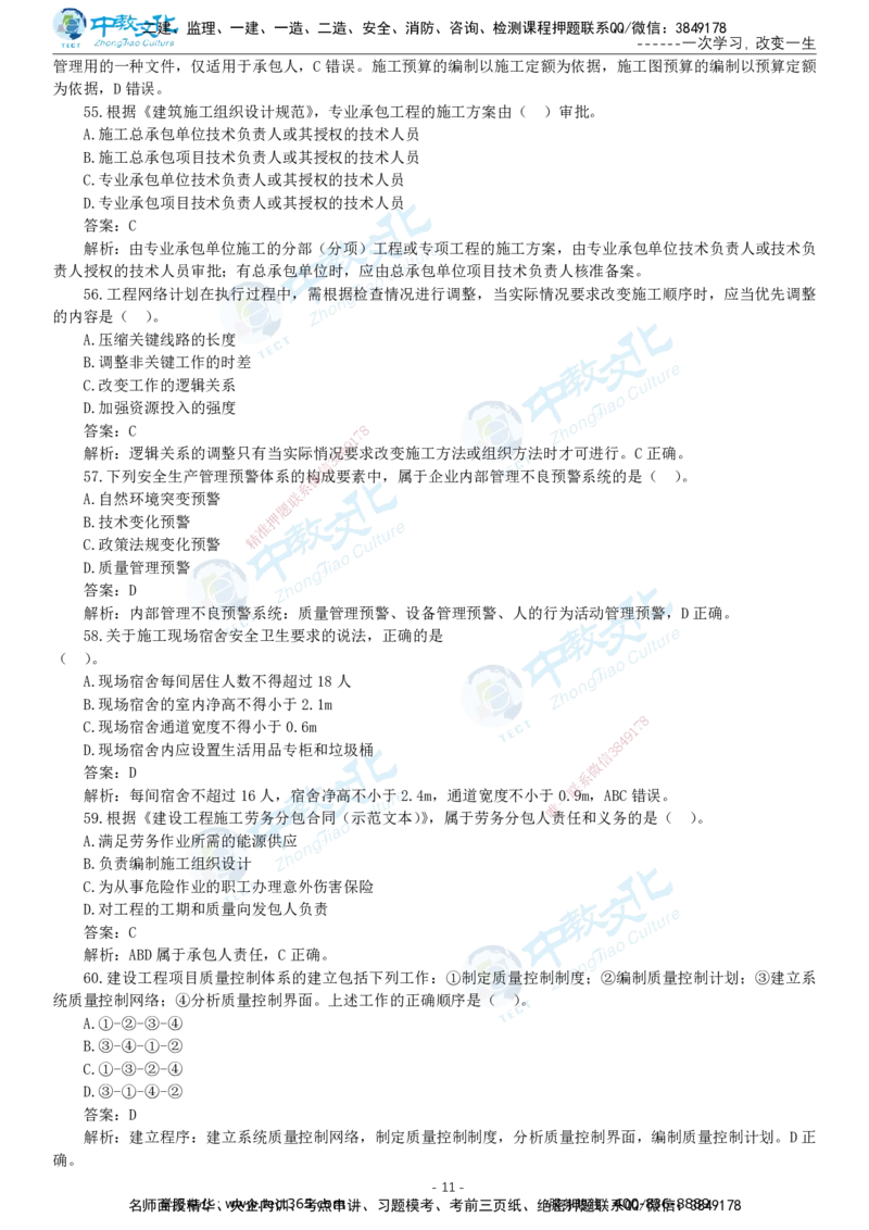 05.一建管理-2023年真题解析-讲义_2026年一级建造师_2026年一建管理_2025年一建管理SVIP_03-习题精析✿实战特训✿模考通关_24-管理《真题解析班》名师ZJ_课程讲义