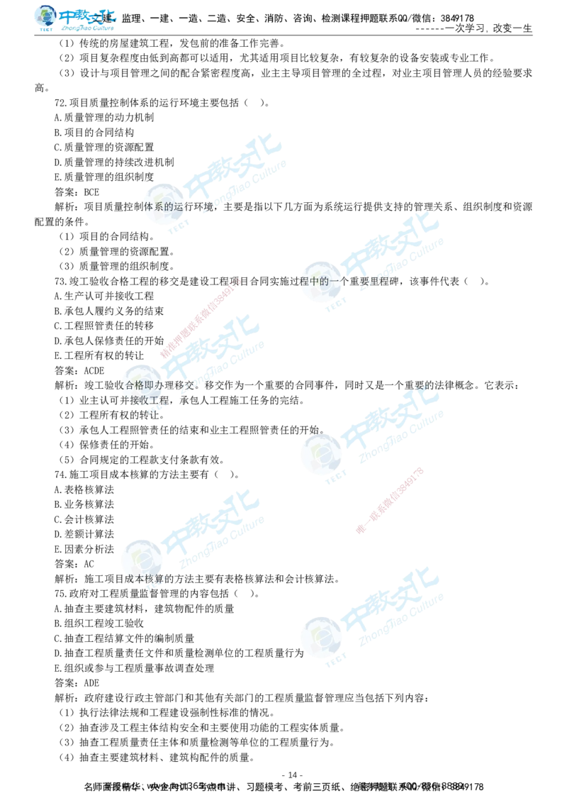 05.一建管理-2023年真题解析-讲义_2026年一级建造师_2026年一建管理_2025年一建管理SVIP_03-习题精析✿实战特训✿模考通关_24-管理《真题解析班》名师ZJ_课程讲义