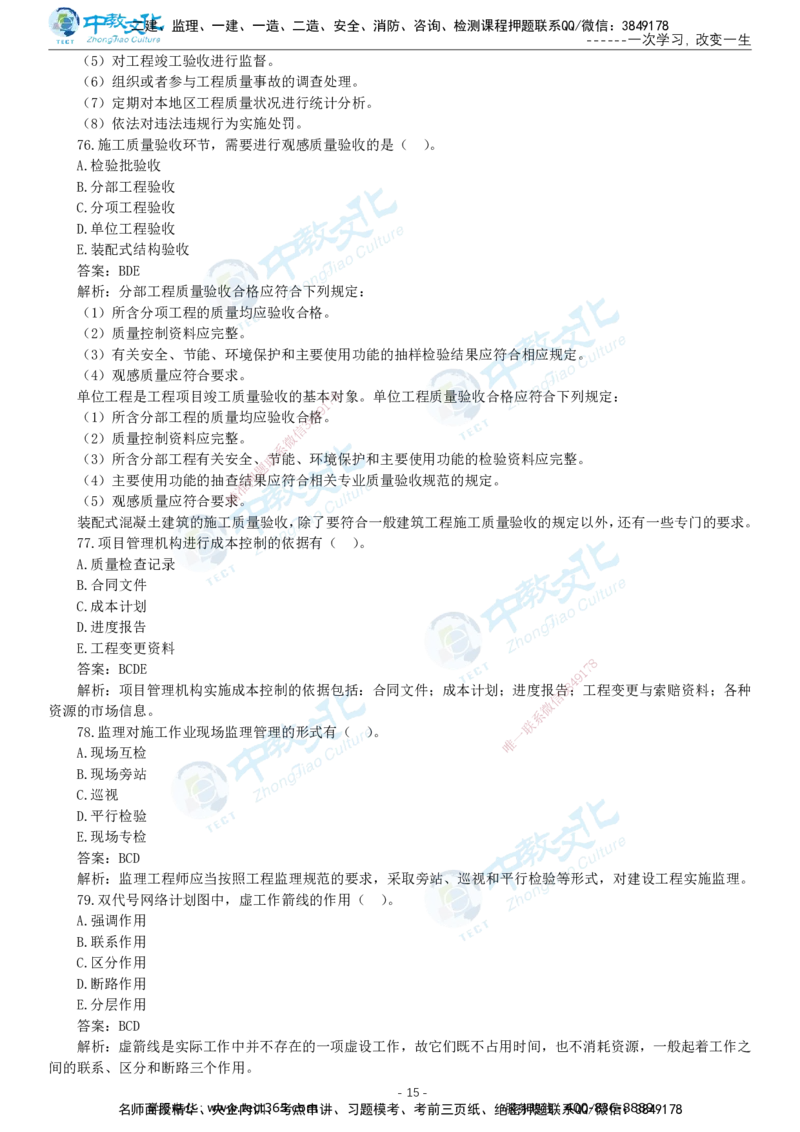 05.一建管理-2023年真题解析-讲义_2026年一级建造师_2026年一建管理_2025年一建管理SVIP_03-习题精析✿实战特训✿模考通关_24-管理《真题解析班》名师ZJ_课程讲义