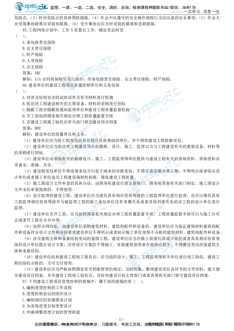 05.一建管理-2023年真题解析-讲义_2026年一级建造师_2026年一建管理_2025年一建管理SVIP_03-习题精析✿实战特训✿模考通关_24-管理《真题解析班》名师ZJ_课程讲义