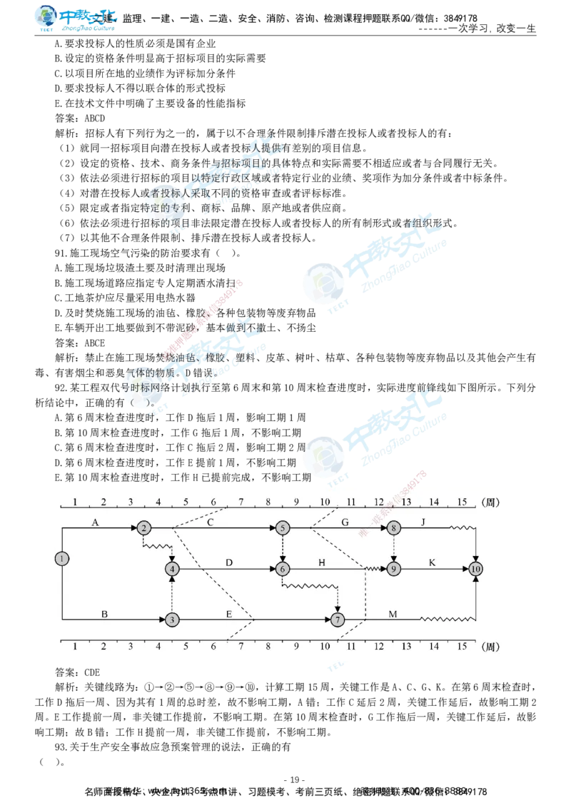 05.一建管理-2023年真题解析-讲义_2026年一级建造师_2026年一建管理_2025年一建管理SVIP_03-习题精析✿实战特训✿模考通关_24-管理《真题解析班》名师ZJ_课程讲义