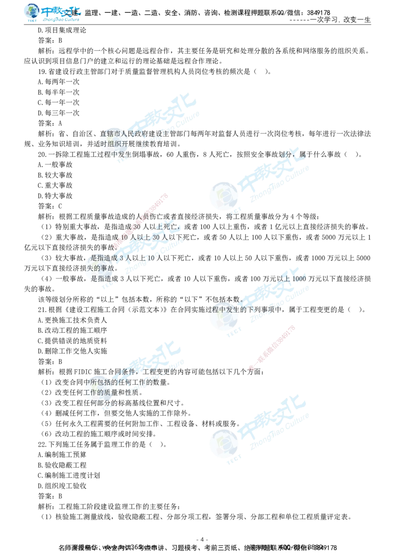 05.一建管理-2023年真题解析-讲义_2026年一级建造师_2026年一建管理_2025年一建管理SVIP_03-习题精析✿实战特训✿模考通关_24-管理《真题解析班》名师ZJ_课程讲义