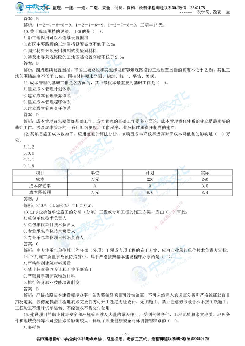 05.一建管理-2023年真题解析-讲义_2026年一级建造师_2026年一建管理_2025年一建管理SVIP_03-习题精析✿实战特训✿模考通关_24-管理《真题解析班》名师ZJ_课程讲义
