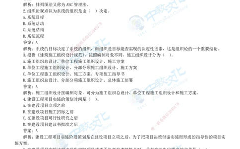 05.一建管理-2023年真题解析-讲义_2026年一级建造师_2026年一建管理_2025年一建管理SVIP_03-习题精析✿实战特训✿模考通关_24-管理《真题解析班》名师ZJ_课程讲义
