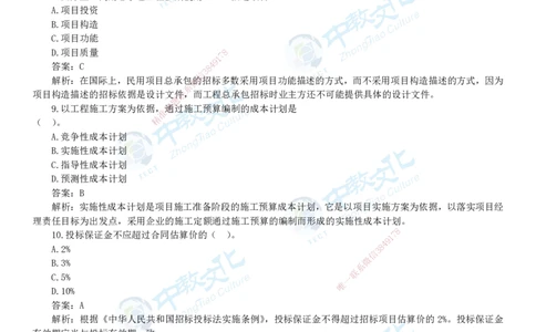 05.一建管理-2023年真题解析-讲义_2026年一级建造师_2026年一建管理_2025年一建管理SVIP_03-习题精析✿实战特训✿模考通关_24-管理《真题解析班》名师ZJ_课程讲义