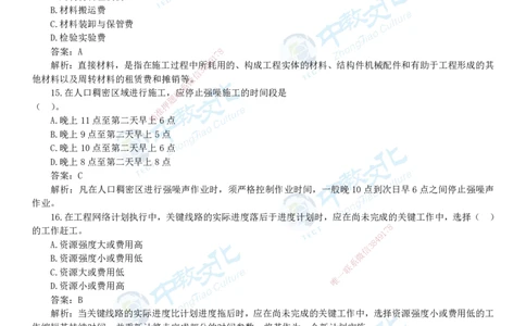 05.一建管理-2023年真题解析-讲义_2026年一级建造师_2026年一建管理_2025年一建管理SVIP_03-习题精析✿实战特训✿模考通关_24-管理《真题解析班》名师ZJ_课程讲义