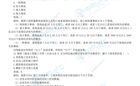 05.一建管理-2023年真题解析-讲义_2026年一级建造师_2026年一建管理_2025年一建管理SVIP_03-习题精析✿实战特训✿模考通关_24-管理《真题解析班》名师ZJ_课程讲义