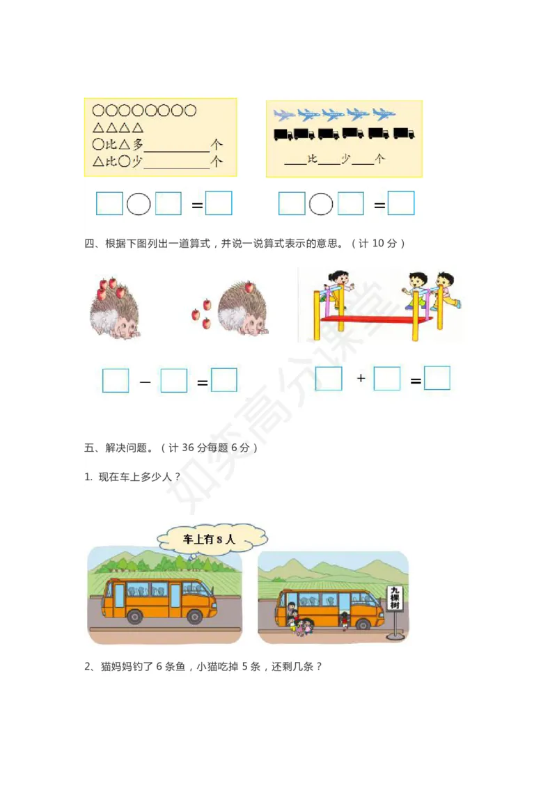 一（上）北师大数学第三单元检测卷6_一年级上下册资料_小学一年级学习资料-25年更新版_1-03、小学一年级数学上册_北师大版_03、单元试卷_第3单元