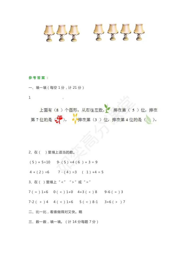 一（上）北师大数学第三单元检测卷6_一年级上下册资料_小学一年级学习资料-25年更新版_1-03、小学一年级数学上册_北师大版_03、单元试卷_第3单元