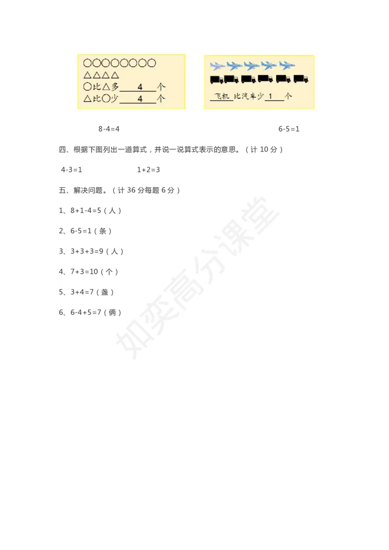一（上）北师大数学第三单元检测卷6_一年级上下册资料_小学一年级学习资料-25年更新版_1-03、小学一年级数学上册_北师大版_03、单元试卷_第3单元