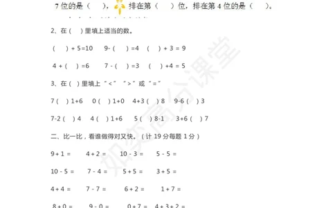 一（上）北师大数学第三单元检测卷6_一年级上下册资料_小学一年级学习资料-25年更新版_1-03、小学一年级数学上册_北师大版_03、单元试卷_第3单元