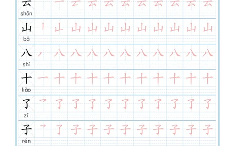 一年级上册语文-写字表笔顺描红10页_一年级上下册资料_一年级上语数英上下册学习资料_3-6-1、小学一年级语文上册_统编、部编、人教（语文全国统一只有一个版）_8、字贴书写