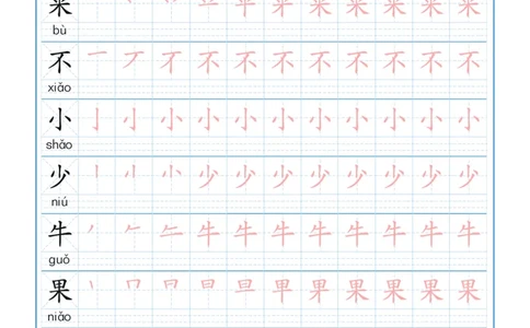 一年级上册语文-写字表笔顺描红10页_一年级上下册资料_一年级上语数英上下册学习资料_3-6-1、小学一年级语文上册_统编、部编、人教（语文全国统一只有一个版）_8、字贴书写