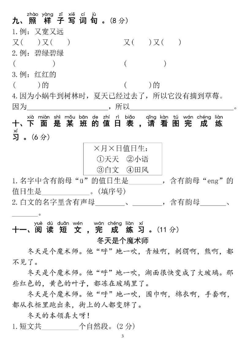 一年级上册语文期末真题试卷(1)_一年级上下册资料_一年级上册小红书同款资料_一年级(1)
