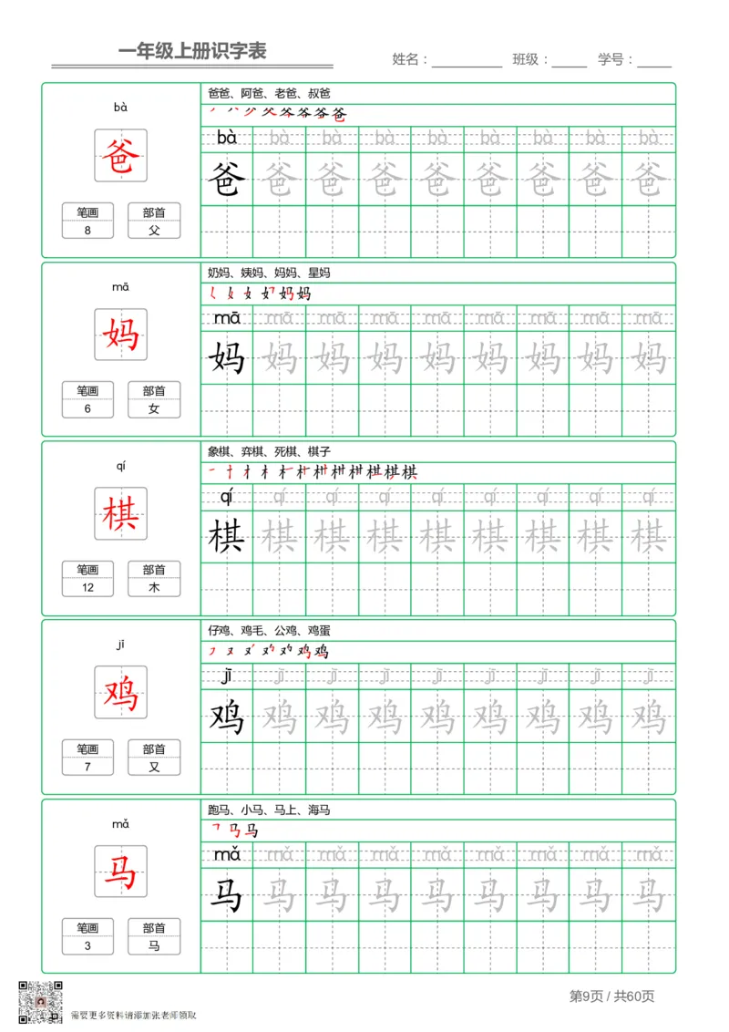 一（上）语文-识字表字帖第1套_一年级上下册资料_一年级上册小红书同款资料_一年级(1)