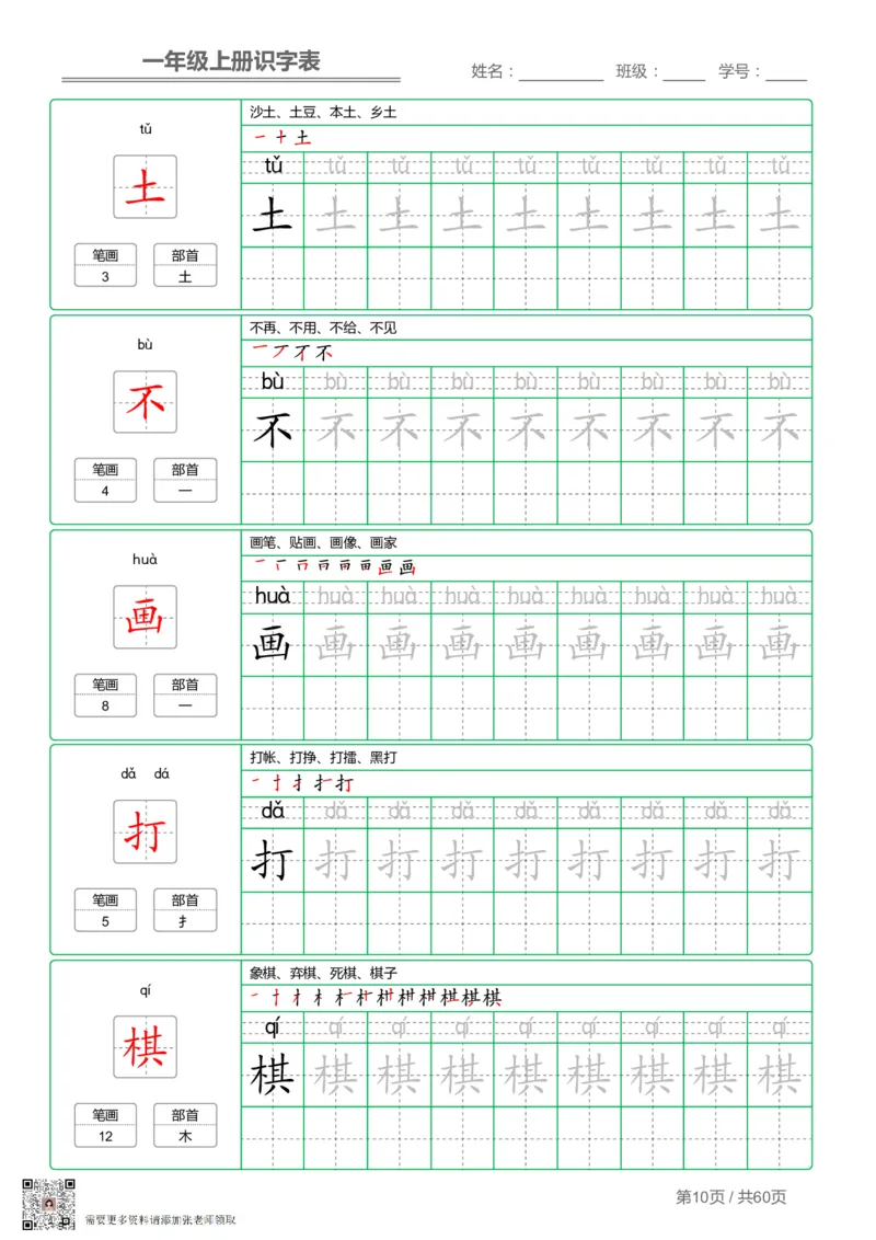 一（上）语文-识字表字帖第1套_一年级上下册资料_一年级上册小红书同款资料_一年级(1)
