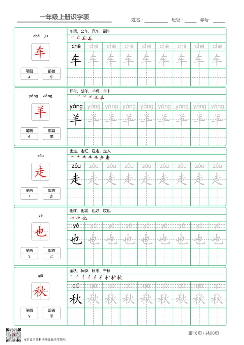 一（上）语文-识字表字帖第1套_一年级上下册资料_一年级上册小红书同款资料_一年级(1)