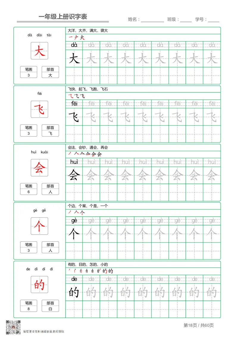 一（上）语文-识字表字帖第1套_一年级上下册资料_一年级上册小红书同款资料_一年级(1)