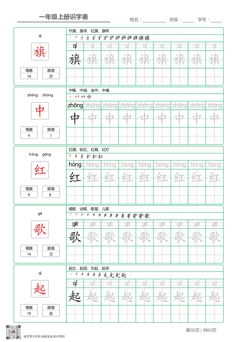 一（上）语文-识字表字帖第1套_一年级上下册资料_一年级上册小红书同款资料_一年级(1)