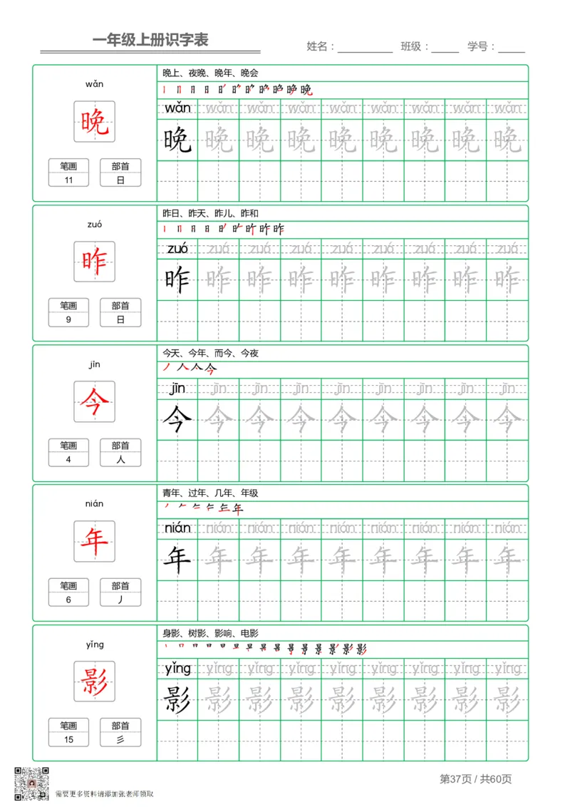 一（上）语文-识字表字帖第1套_一年级上下册资料_一年级上册小红书同款资料_一年级(1)