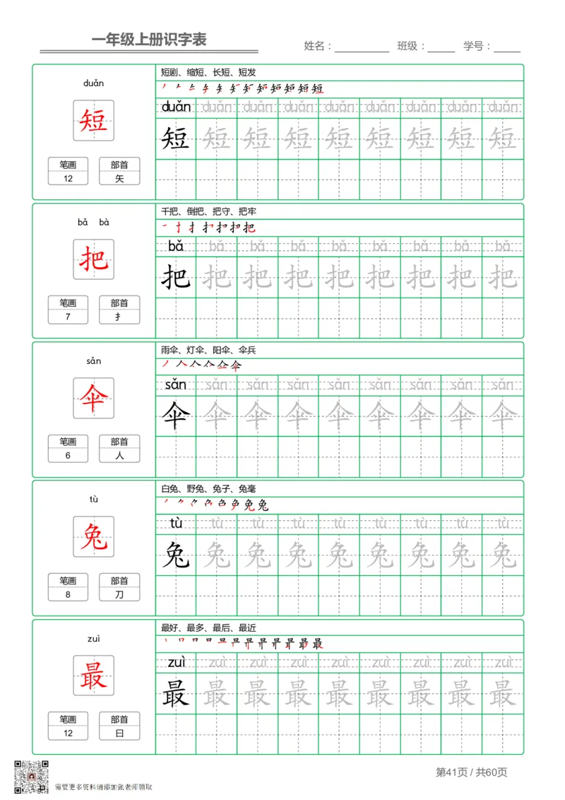 一（上）语文-识字表字帖第1套_一年级上下册资料_一年级上册小红书同款资料_一年级(1)