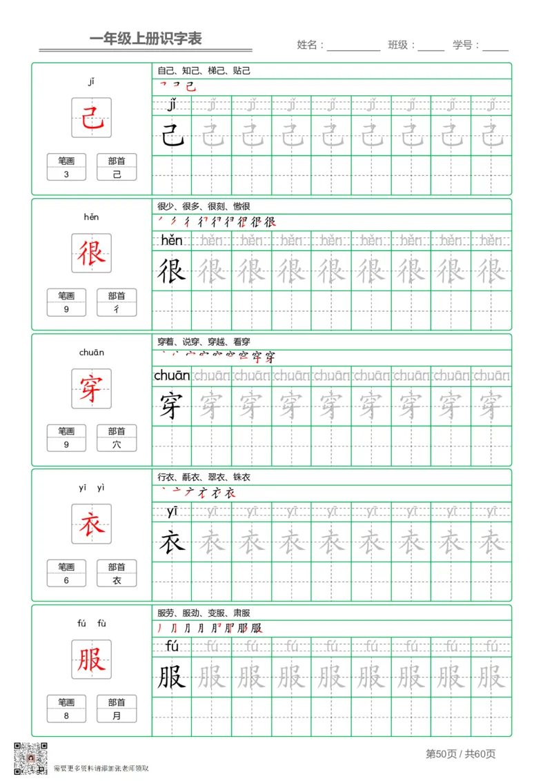 一（上）语文-识字表字帖第1套_一年级上下册资料_一年级上册小红书同款资料_一年级(1)