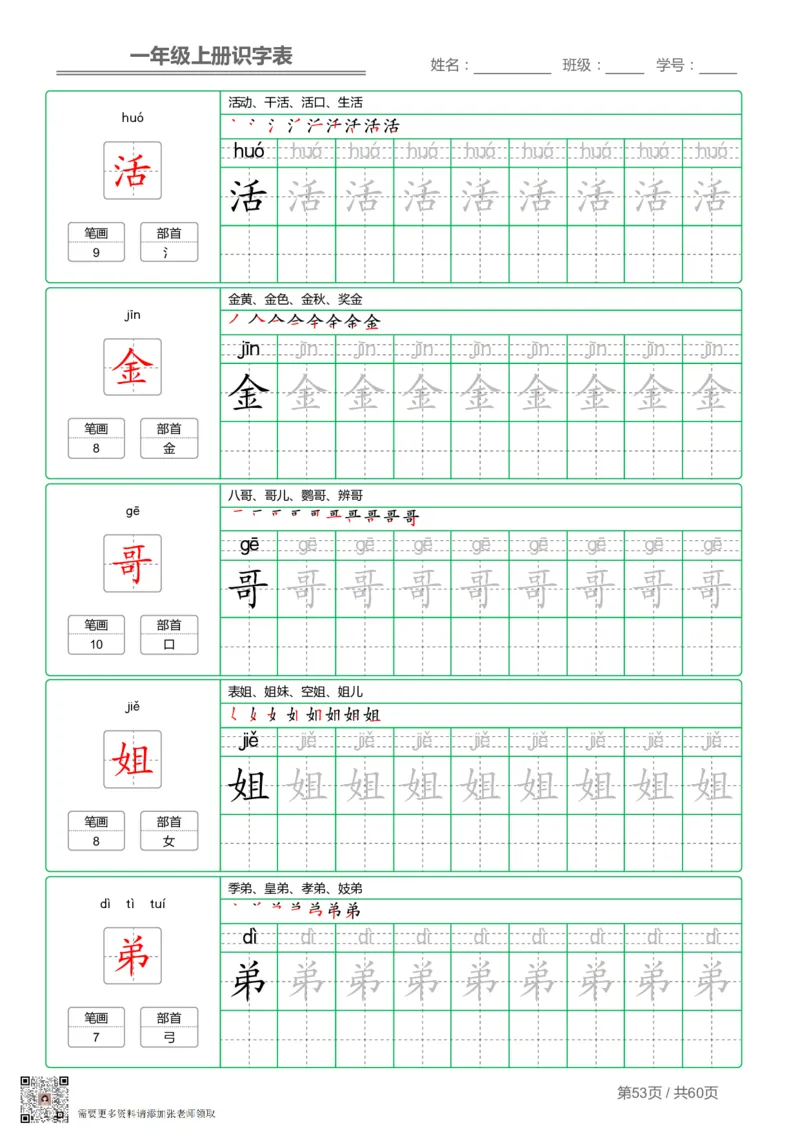一（上）语文-识字表字帖第1套_一年级上下册资料_一年级上册小红书同款资料_一年级(1)