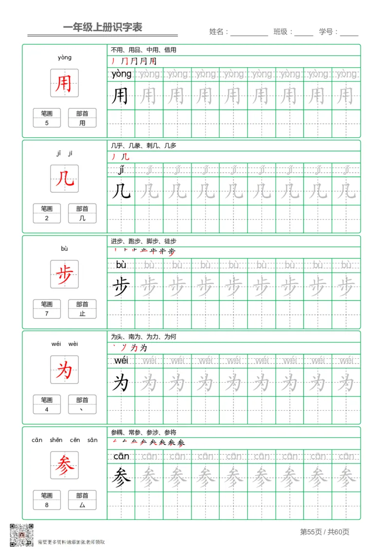 一（上）语文-识字表字帖第1套_一年级上下册资料_一年级上册小红书同款资料_一年级(1)