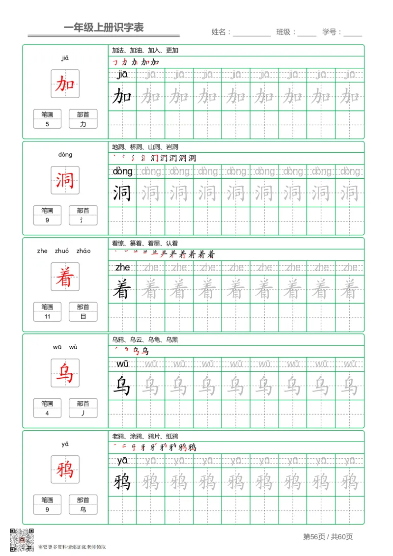 一（上）语文-识字表字帖第1套_一年级上下册资料_一年级上册小红书同款资料_一年级(1)