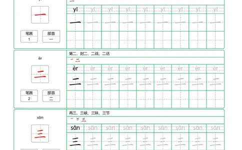 一（上）语文-识字表字帖第1套_一年级上下册资料_一年级上册小红书同款资料_一年级(1)