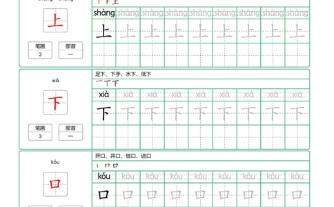 一（上）语文-识字表字帖第1套_一年级上下册资料_一年级上册小红书同款资料_一年级(1)
