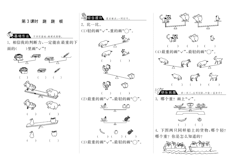 一年级上册-课时练习题+答案-第二单元.比较课时：3（北师大）_一年级上下册资料_一年级上语数英上下册学习资料_3-6-3、小学一年级数学上册_北师大版_2、同步练习