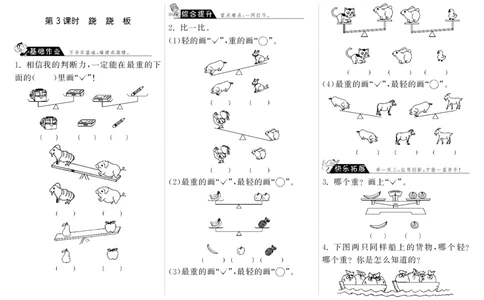 一年级上册-课时练习题+答案-第二单元.比较课时：3（北师大）_一年级上下册资料_一年级上语数英上下册学习资料_3-6-3、小学一年级数学上册_北师大版_2、同步练习