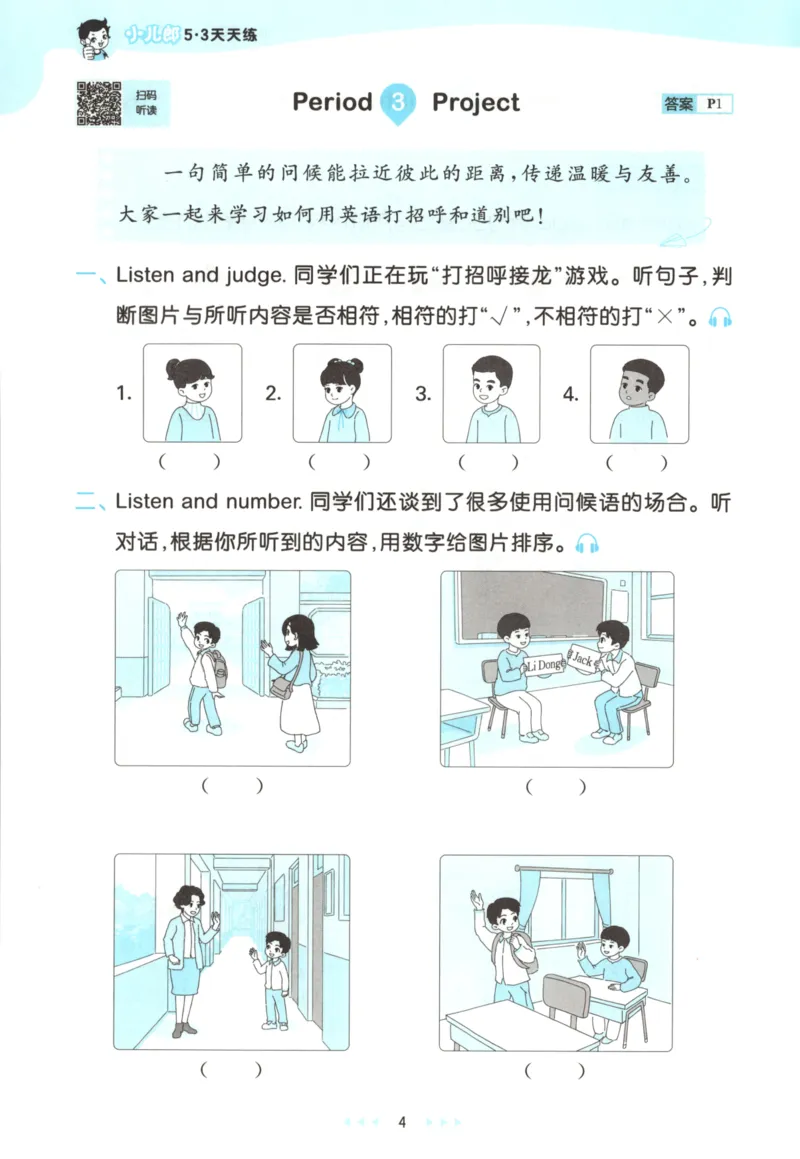 一年级英语上册人教PEP版25秋《53天天练》_25秋小学语数英习题试卷_英语_人教版_1-6年级英语上册人教PEP版25秋《53天天练》_一年级英语上册人教PEP版25秋《53天天练》