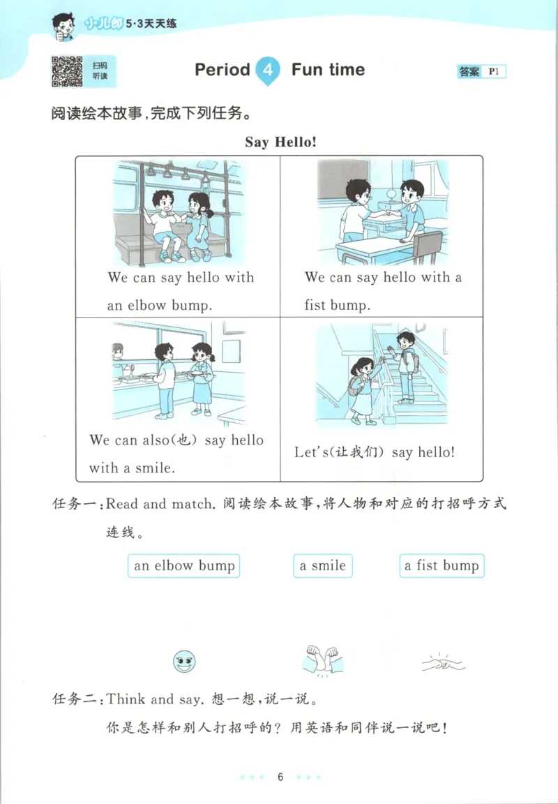 一年级英语上册人教PEP版25秋《53天天练》_25秋小学语数英习题试卷_英语_人教版_1-6年级英语上册人教PEP版25秋《53天天练》_一年级英语上册人教PEP版25秋《53天天练》