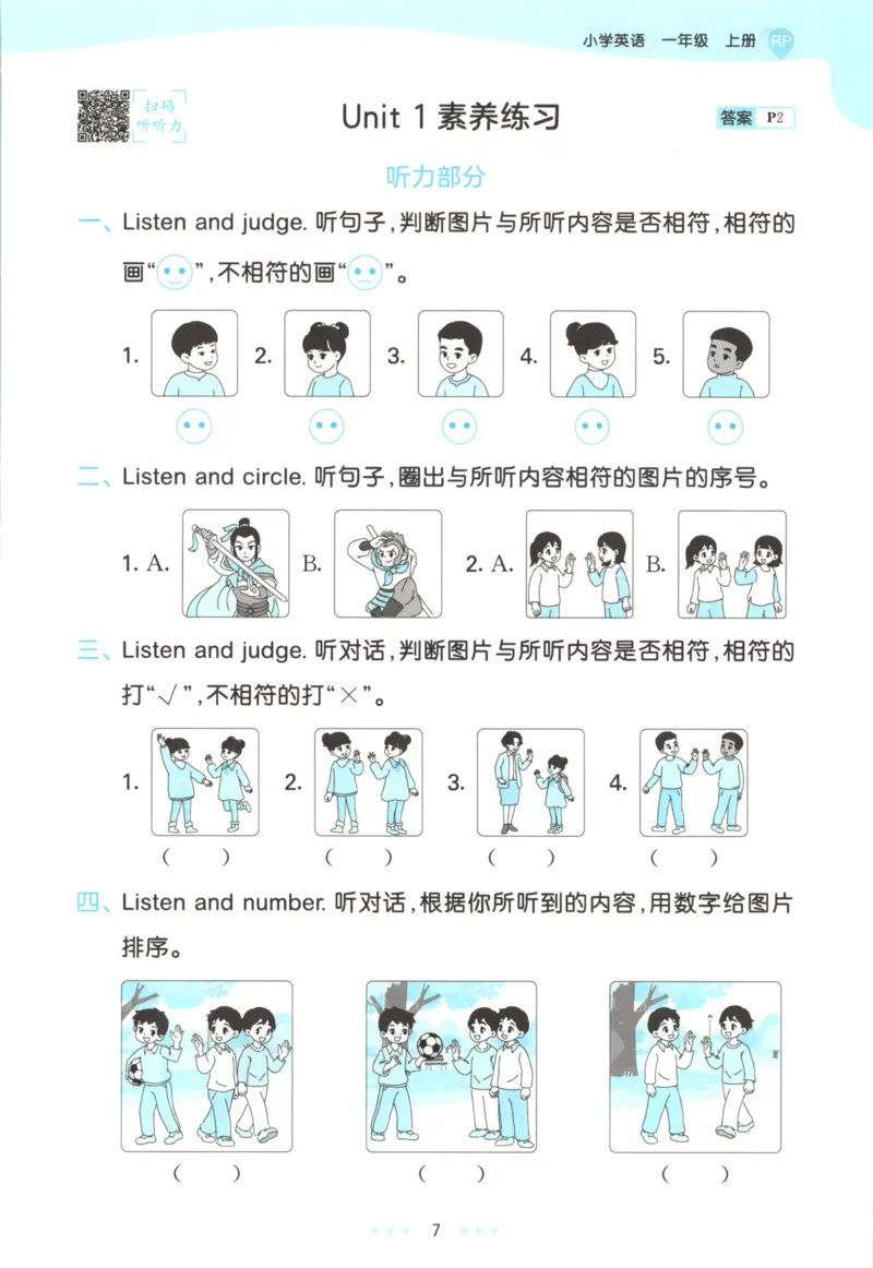一年级英语上册人教PEP版25秋《53天天练》_25秋小学语数英习题试卷_英语_人教版_1-6年级英语上册人教PEP版25秋《53天天练》_一年级英语上册人教PEP版25秋《53天天练》