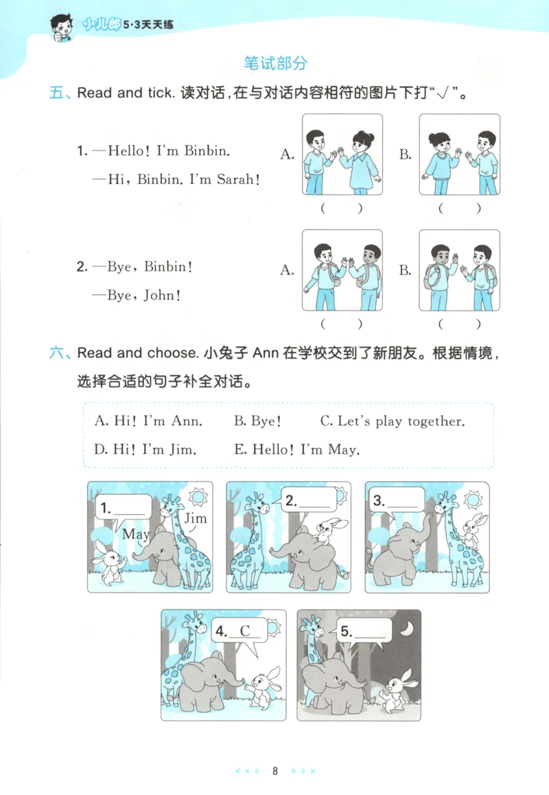 一年级英语上册人教PEP版25秋《53天天练》_25秋小学语数英习题试卷_英语_人教版_1-6年级英语上册人教PEP版25秋《53天天练》_一年级英语上册人教PEP版25秋《53天天练》