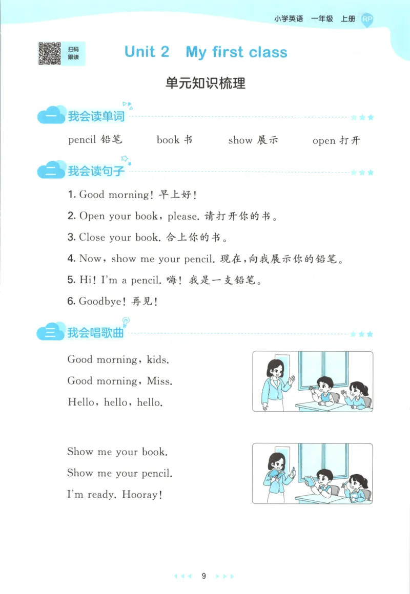 一年级英语上册人教PEP版25秋《53天天练》_25秋小学语数英习题试卷_英语_人教版_1-6年级英语上册人教PEP版25秋《53天天练》_一年级英语上册人教PEP版25秋《53天天练》