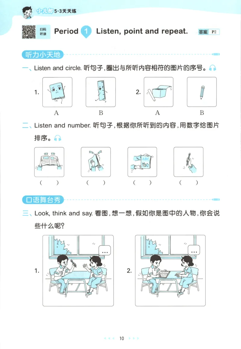 一年级英语上册人教PEP版25秋《53天天练》_25秋小学语数英习题试卷_英语_人教版_1-6年级英语上册人教PEP版25秋《53天天练》_一年级英语上册人教PEP版25秋《53天天练》