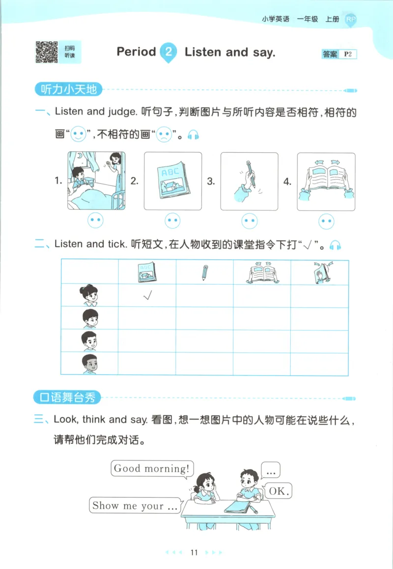 一年级英语上册人教PEP版25秋《53天天练》_25秋小学语数英习题试卷_英语_人教版_1-6年级英语上册人教PEP版25秋《53天天练》_一年级英语上册人教PEP版25秋《53天天练》